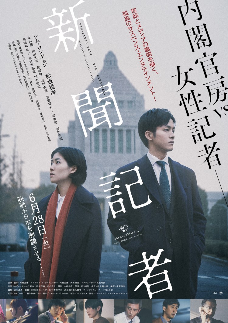 The Journalist poster 2