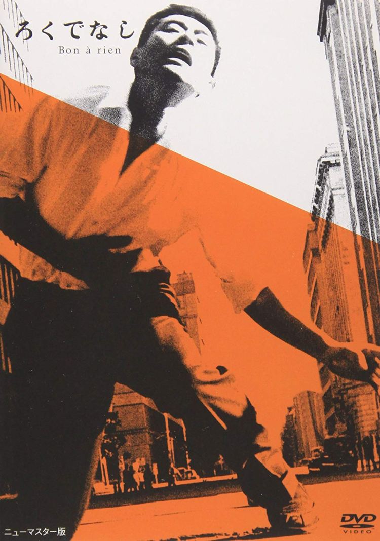 Good for nothing dvd cover