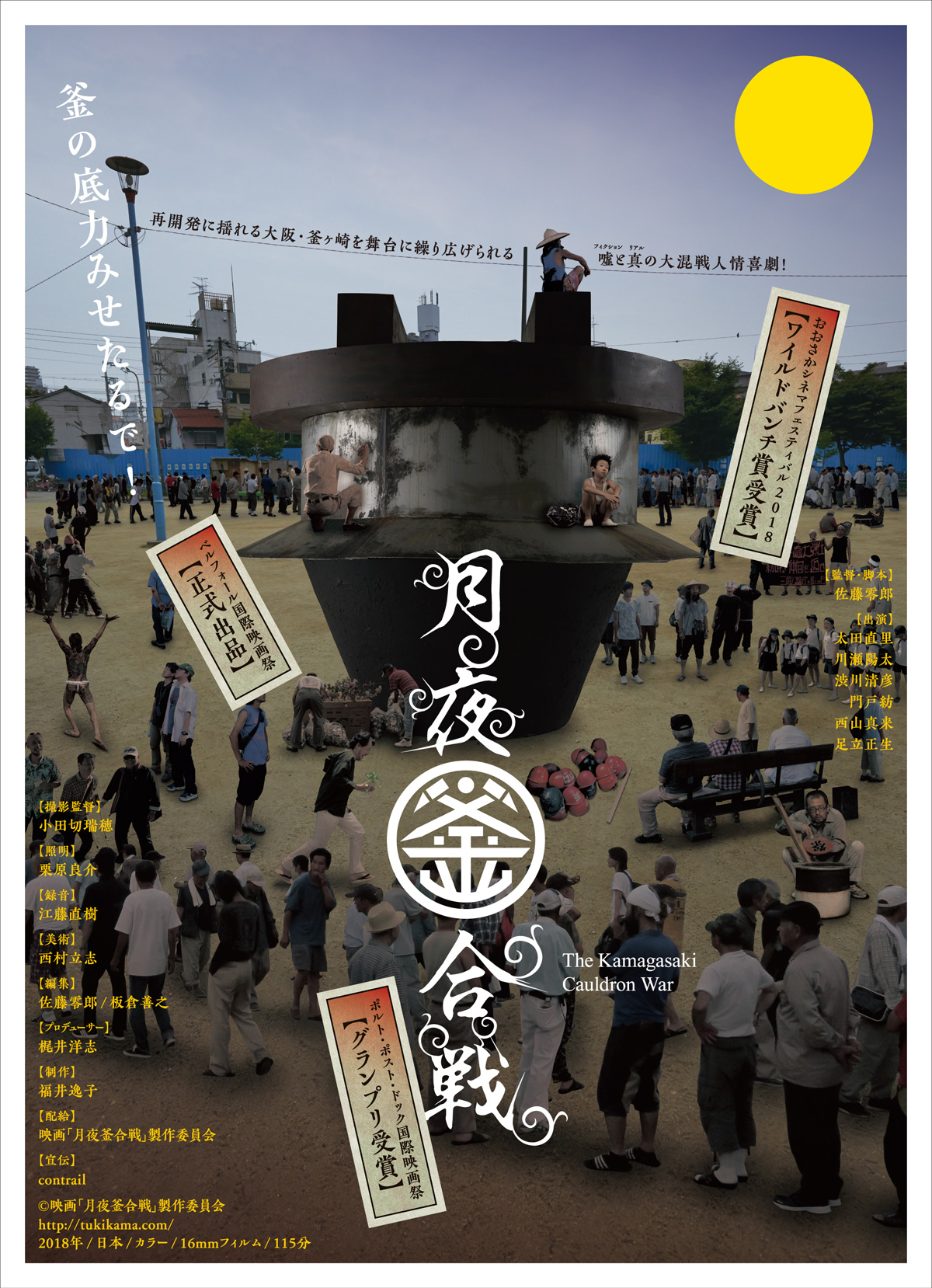 Kamagasaki couldron war