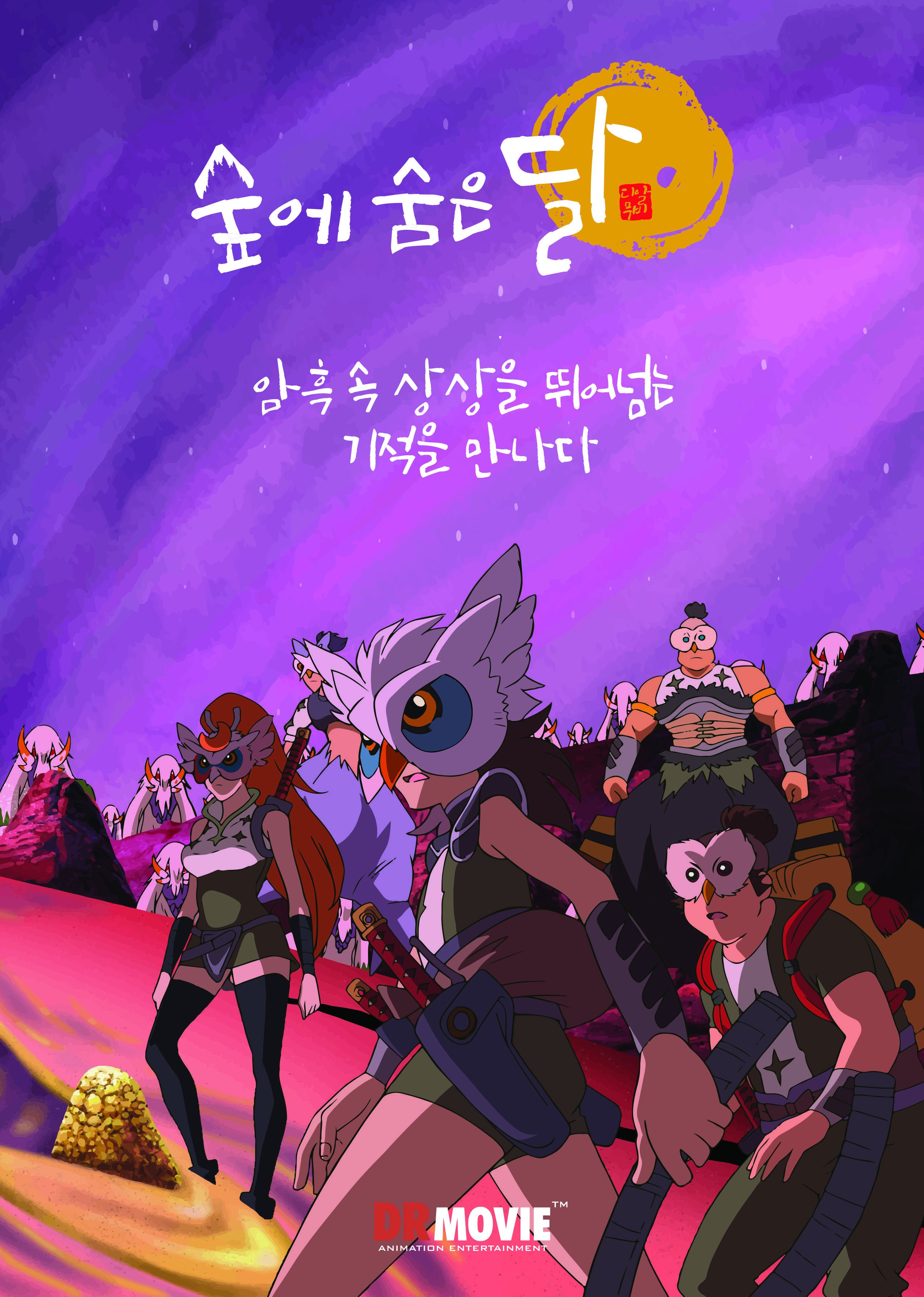 The Moon in the Hidden Woods poster