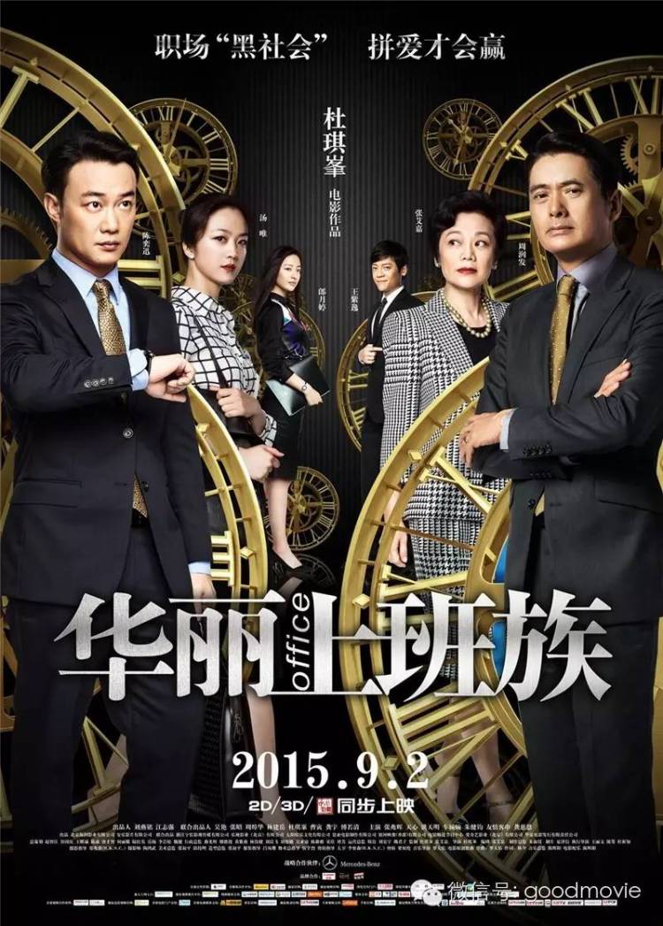 Johnnie To office poster 1