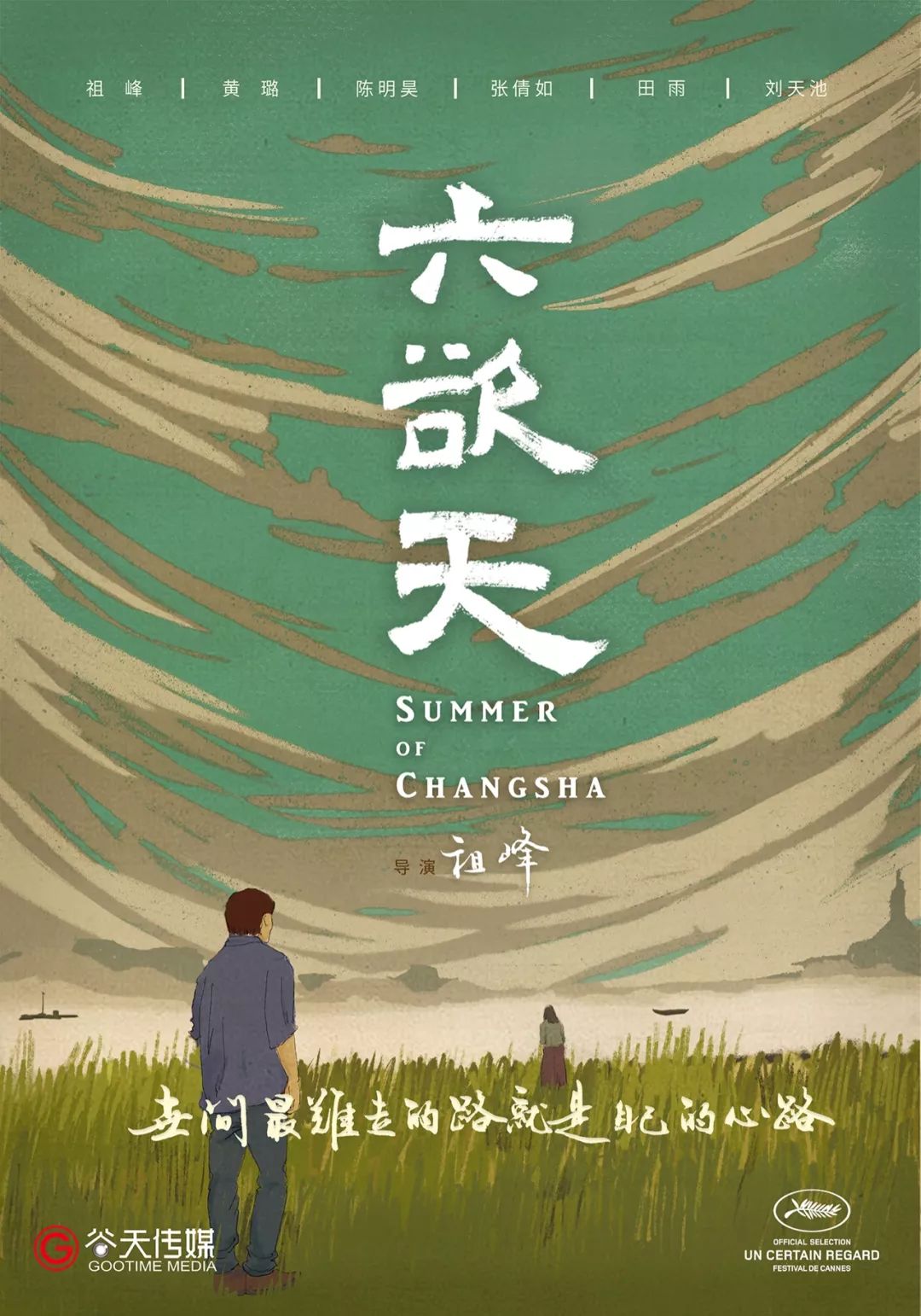 Summer of Changsha poster 1