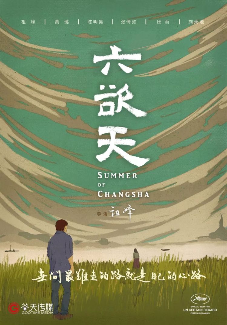 Summer of Changsha poster 1