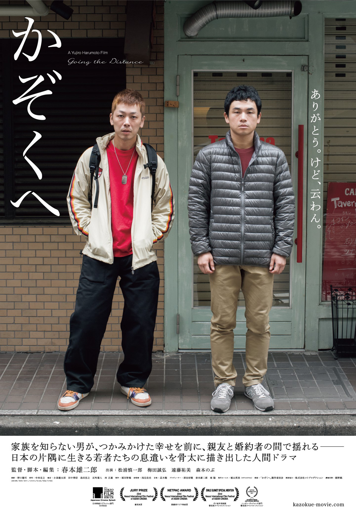 going the distance poster