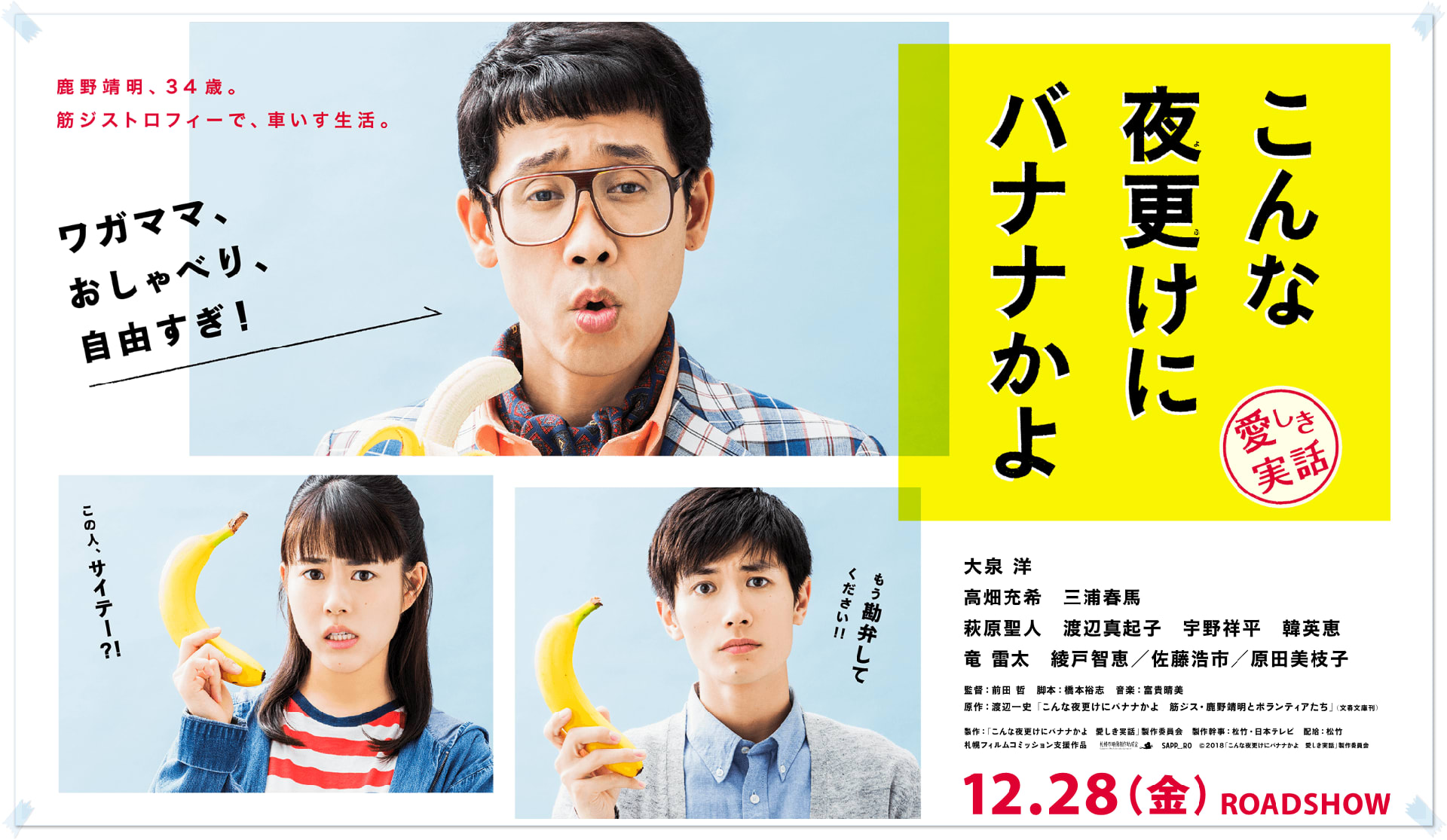 A banana at this time of night