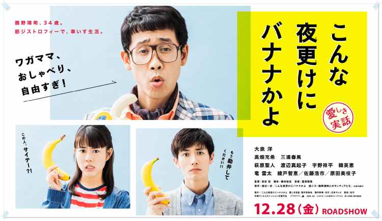 A banana at this time of night