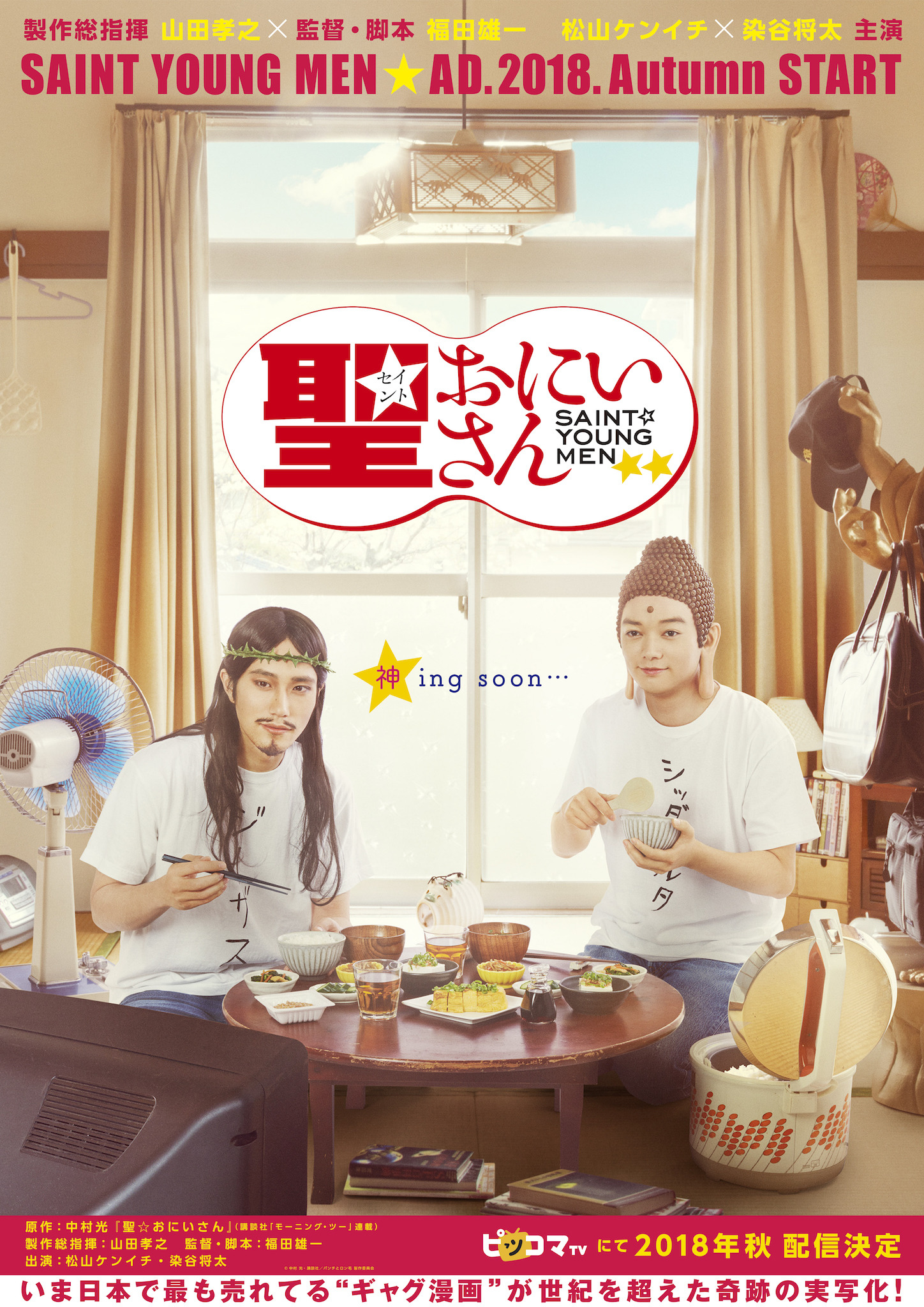 Saint young men poster