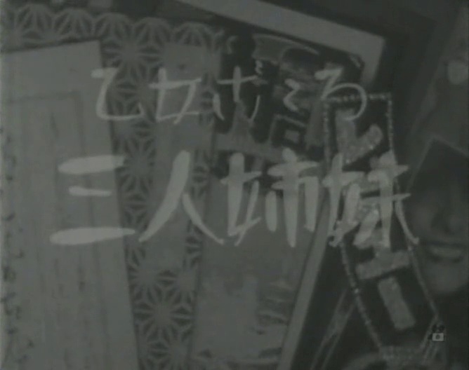 Three sisters with maiden heart title card