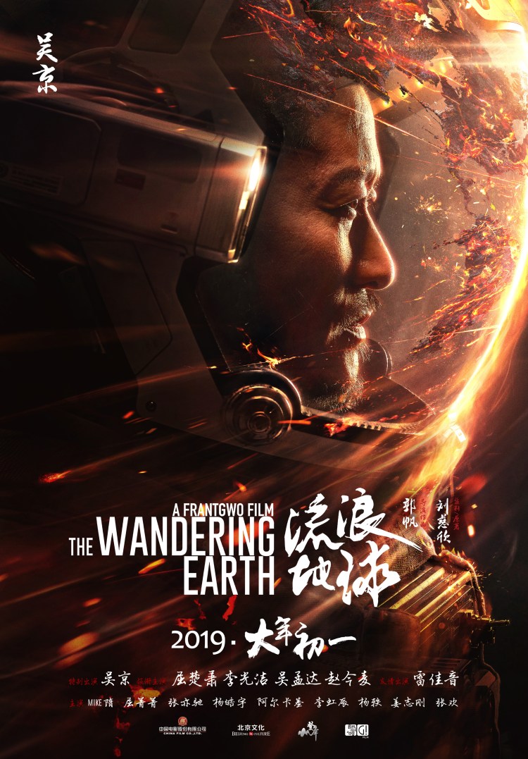 Wandering Earth poster 5