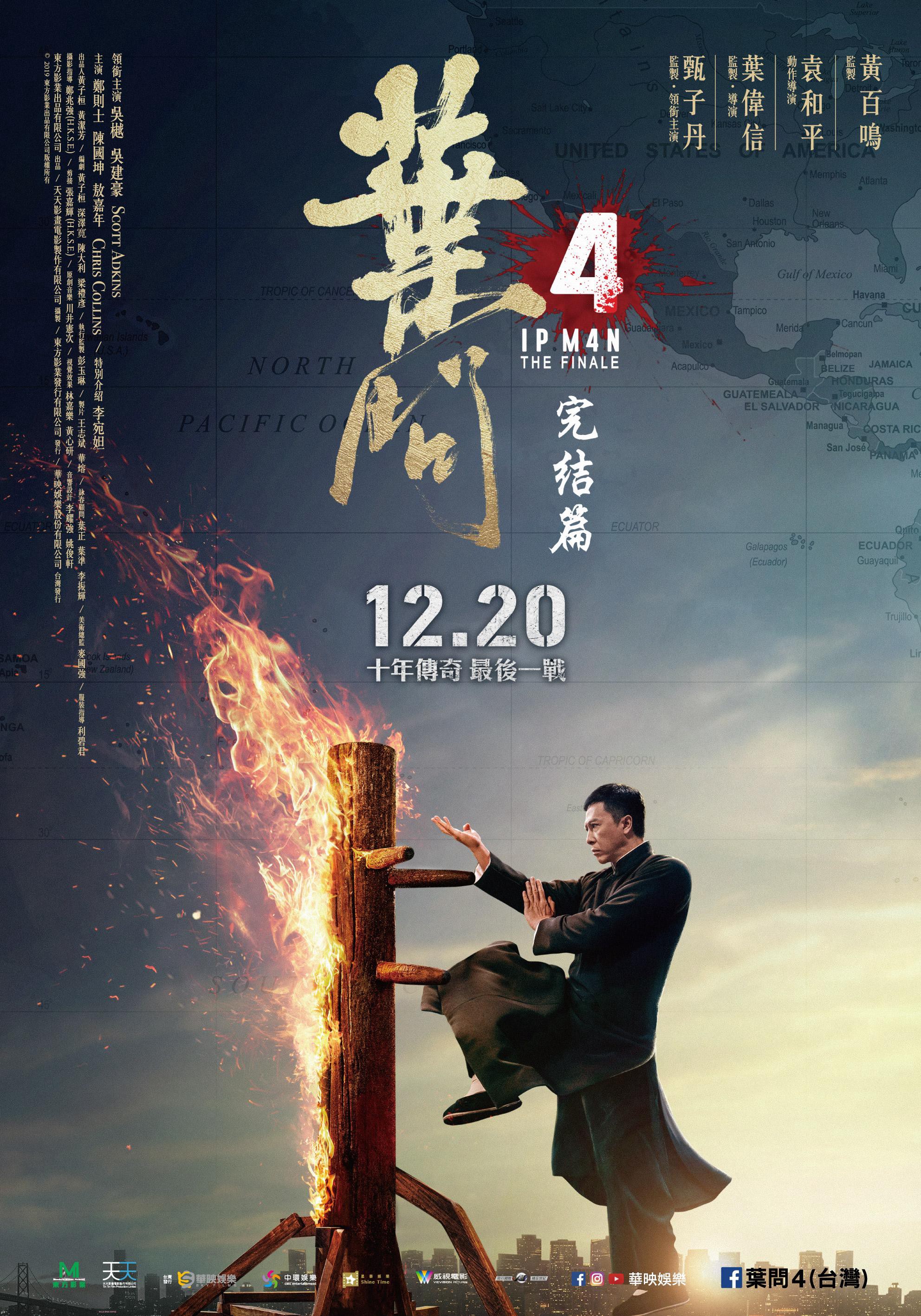 Ip Man 4 poster 1