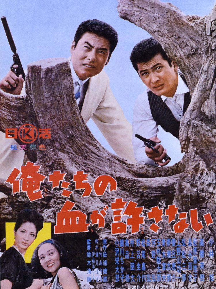 Our blood will not forgive poster