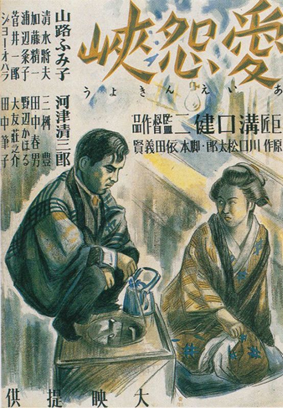 straits of love and hate poster