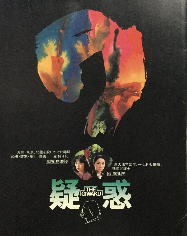 Suspicion poster
