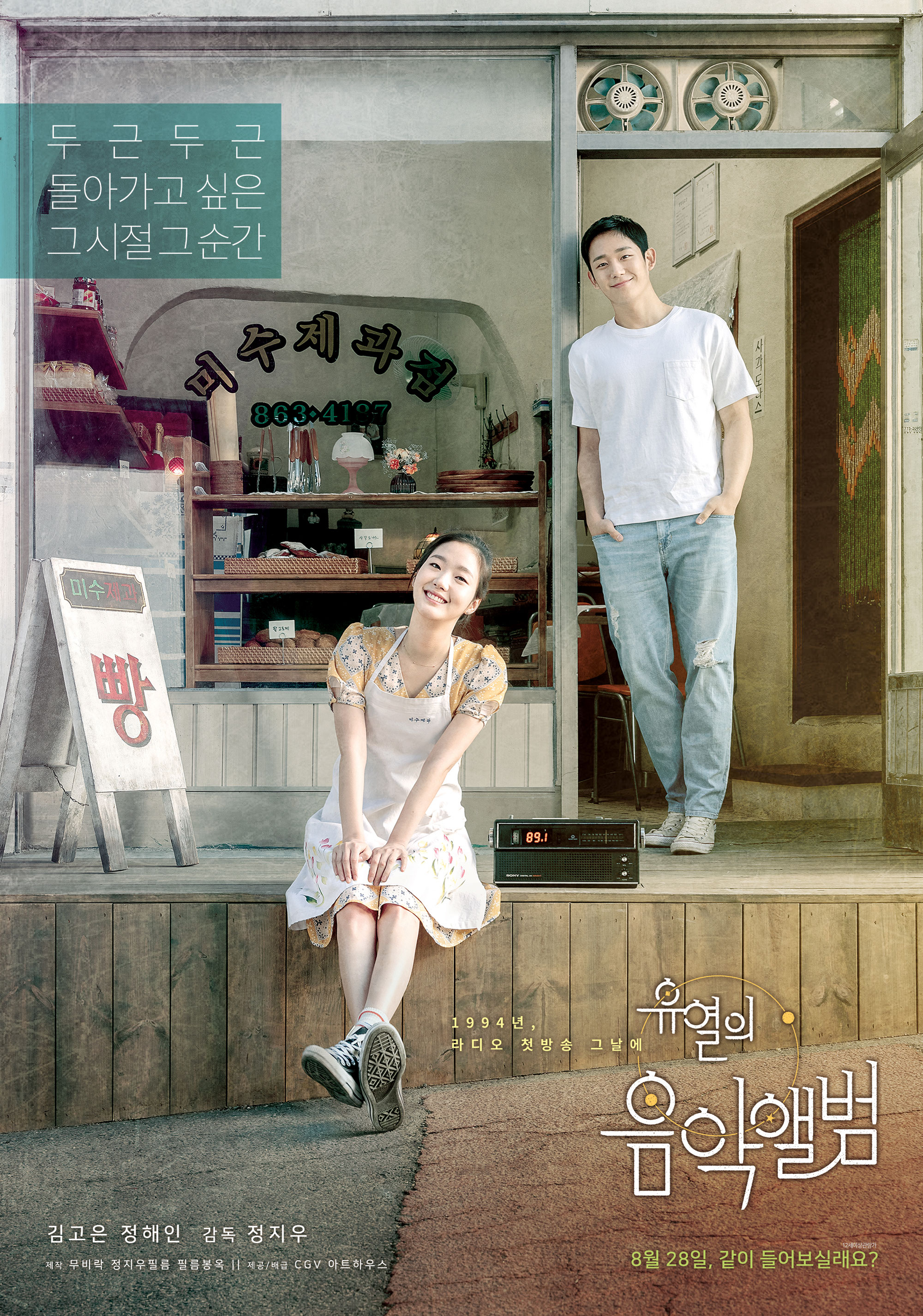 Tune in for love poster 2