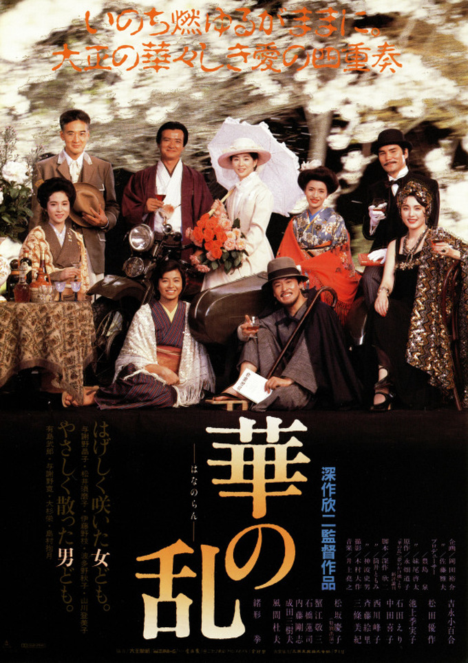 A Chaos of Flowers (華の乱, Kinji Fukasaku, 1988) – Windows