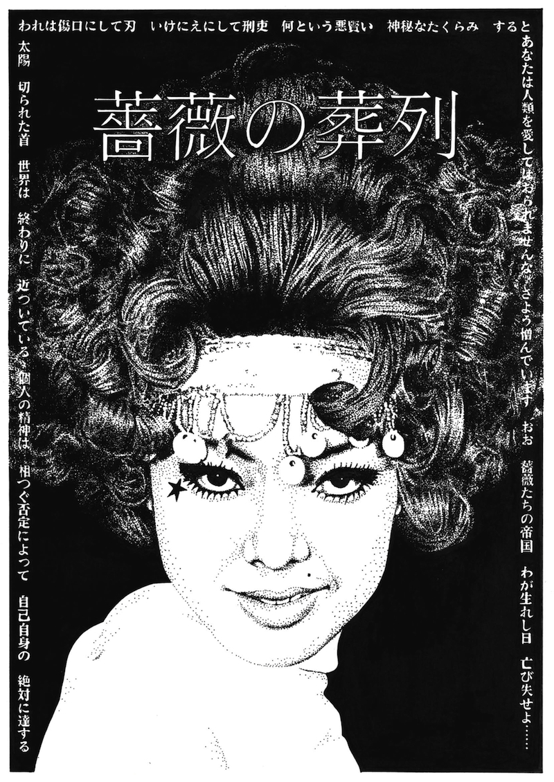 薔薇の葬列('69松本プロ/ATG) Funeral Parade of Roses (薔薇の葬列, Toshio Matsumoto, 1969