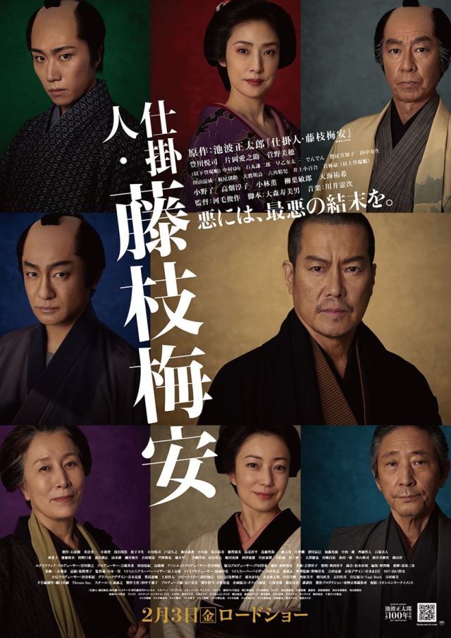 Baian the Assassin, M.D. (Part 1) (仕掛人・藤枝梅安, Shunsaku