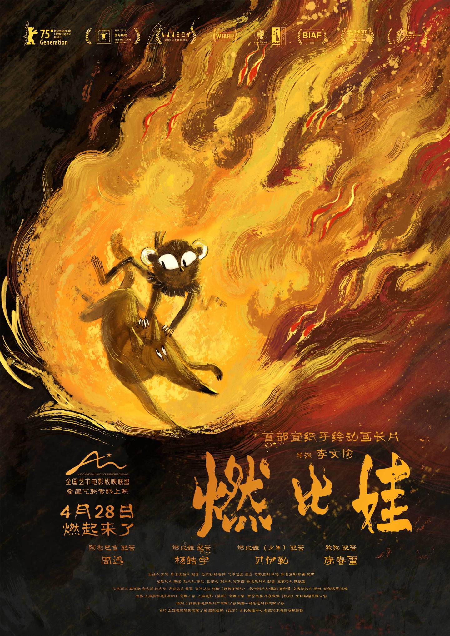 A Story About Fire (燃比娃, Li Wenyu, 2025) – Windows on Worlds